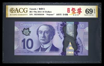 200多张爱藏和PMG一起出，不单出，总价放在最后 - 2013年加拿大10元 95至尊 全奇数 无47永恒号 69分