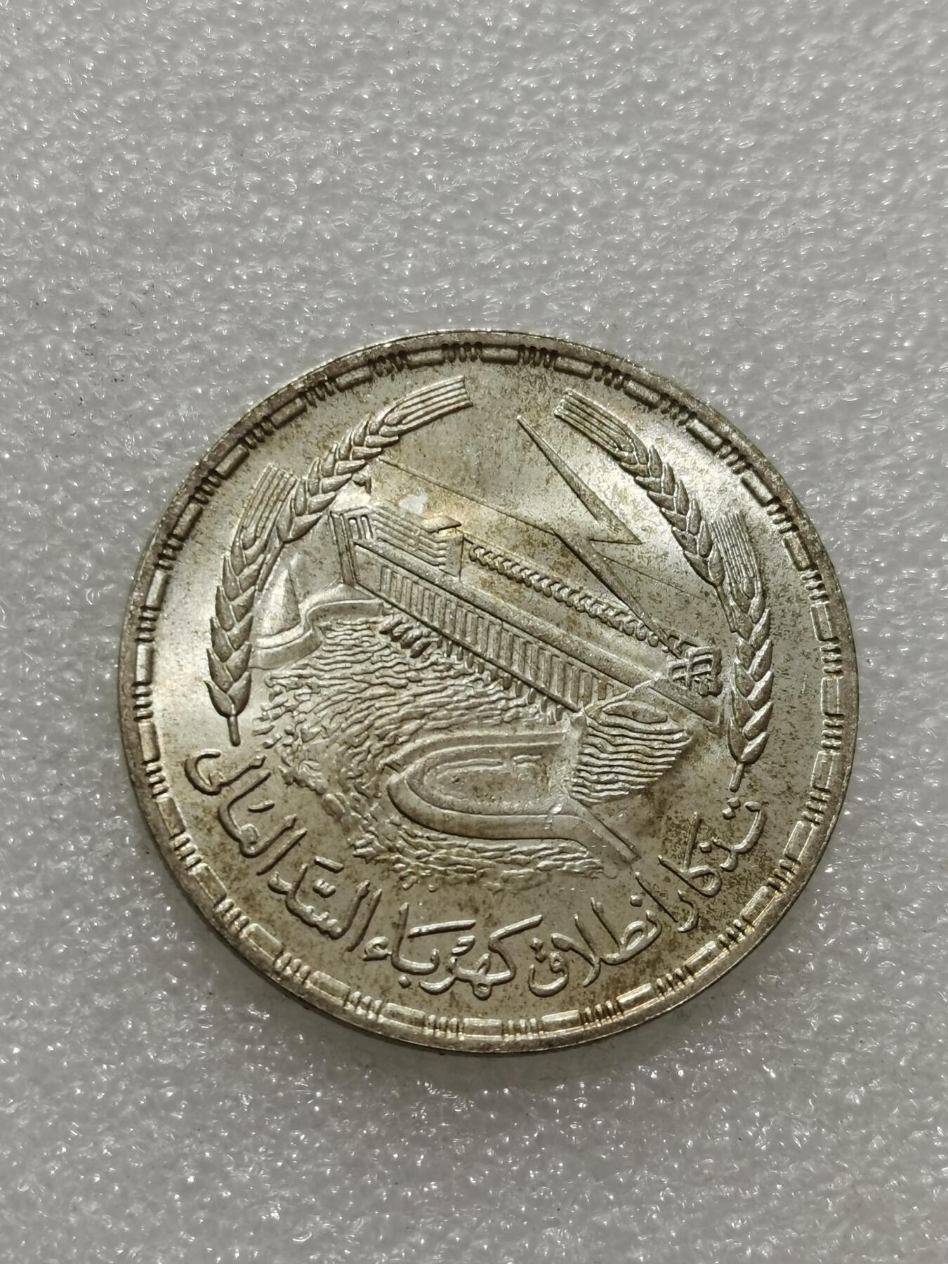 天下钱庄专场欢迎参拍 埃及1磅银币