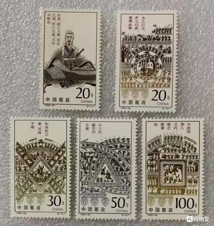 “孙子兵法”邮票1套5枚。