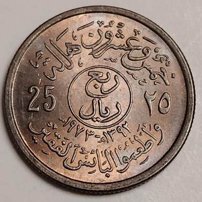 布加迪🐬～世界钱币(上海)🌾第 281 期 /  各国套币和散币 - 沙特阿拉伯 1972年 25哈拉拉 FAO纪念币 较少见