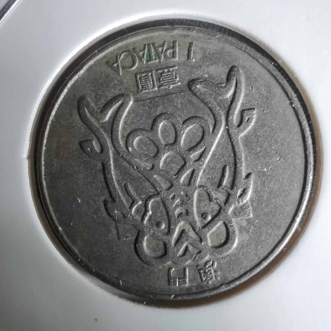 沼泽如烟--第1024场 澳门1982年一元