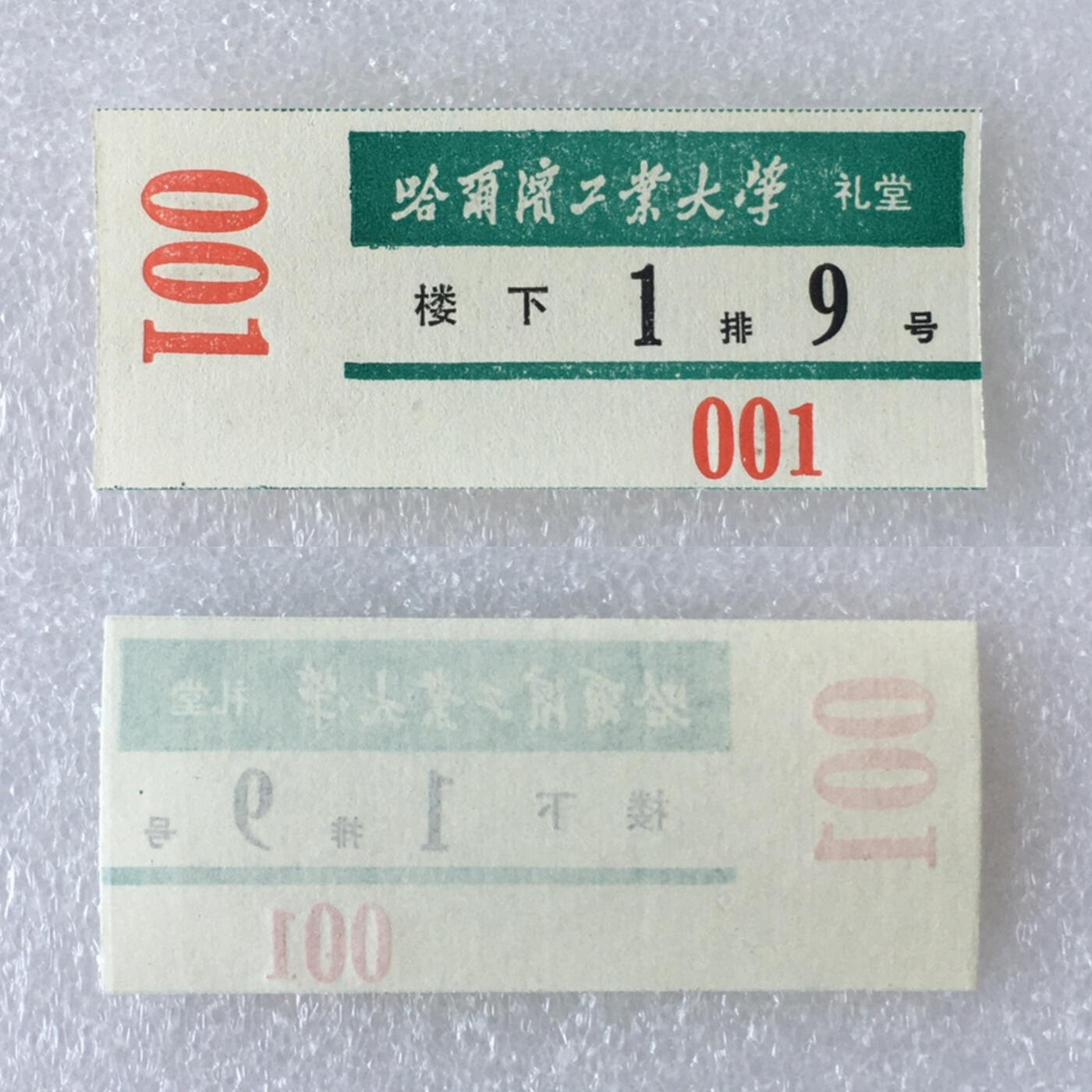         八十年代蓝色黑龙江哈尔滨工业大学电影票全新品相未流通1张真品如图票证旧藏文玩艺术收藏