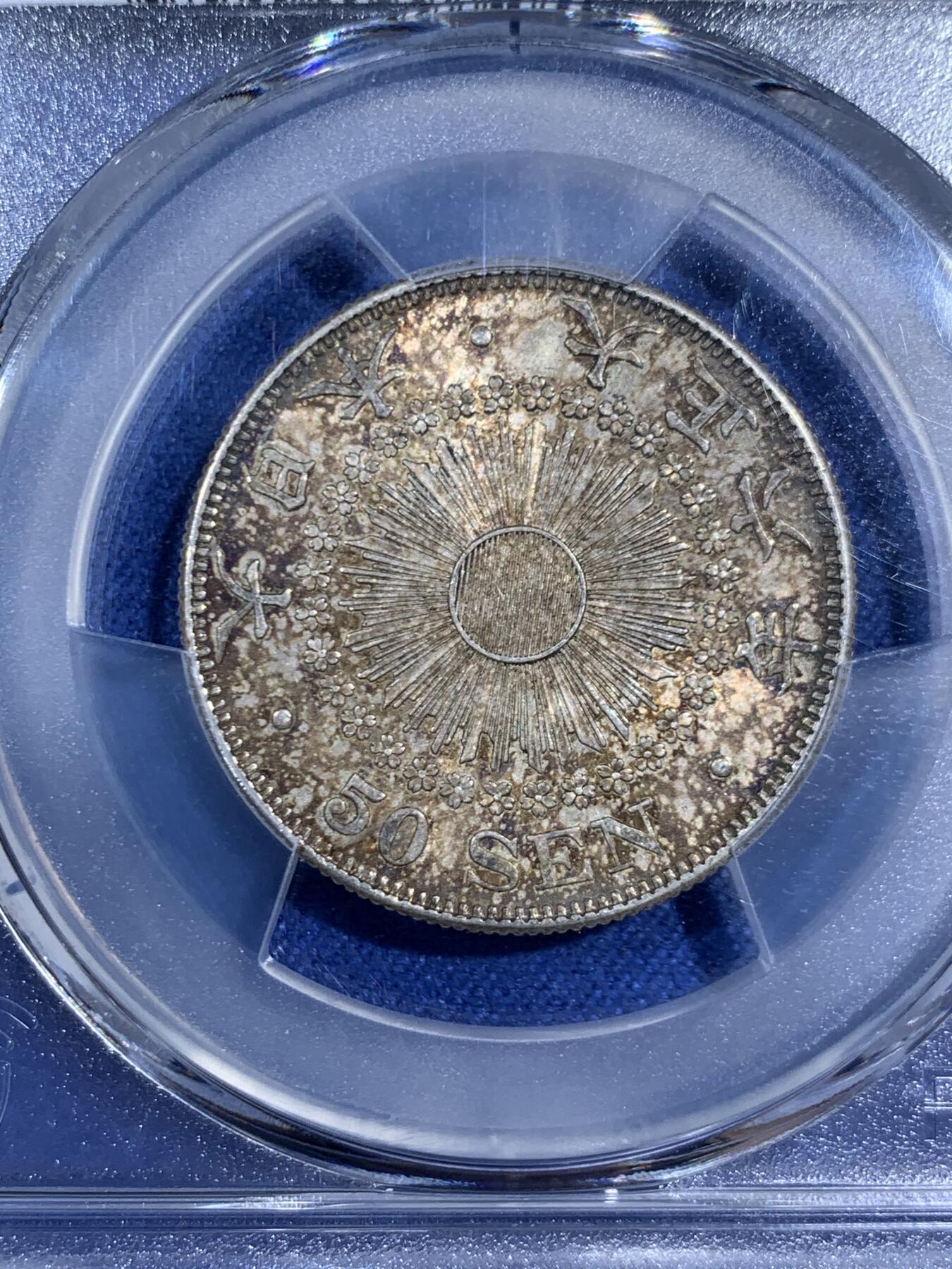 《竞宝斋》第470场 周日，周一，周二 3场连拍 （全场包邮）欢迎送拍 PCGS MS63 日本1917大正六年旭日五十钱银币