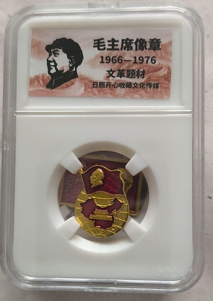 开心放漏 非常稀少的毛主席纪念章一枚
