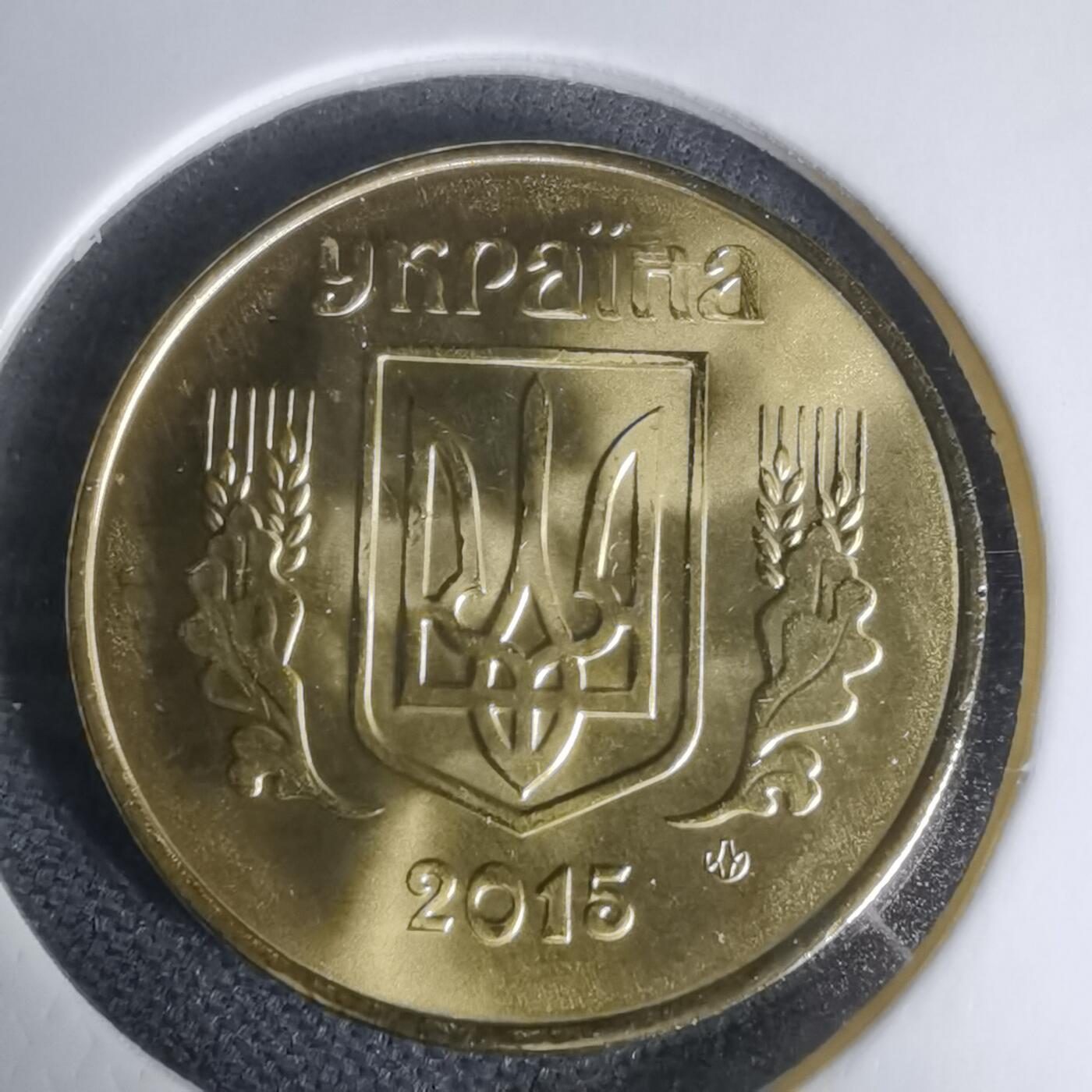 沼泽如烟--第1024场 乌克兰2015年25戈比