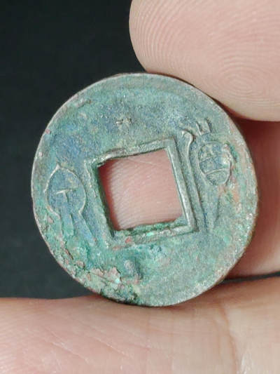 猩哥外币小铺➨【第221场】 - 货泉