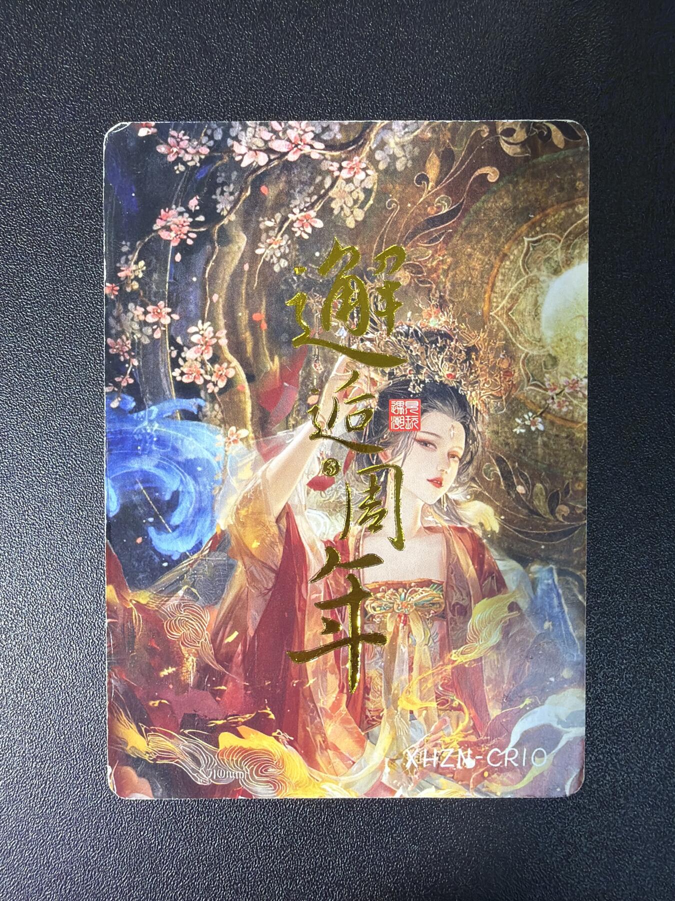 NO.27 好又多金牌大场，每周一站式配齐，方便凑单！（周6晚9点截拍，卖家送拍0抽成！） 邂逅三周年卡牌 华夏下部 一套9张 厚卡彩闪