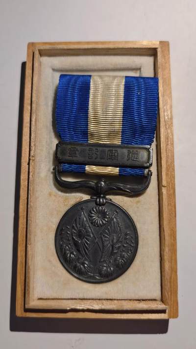 东亚勋章徽章主题拍卖 ⑨ - 大正三四从军记章 出兵青岛