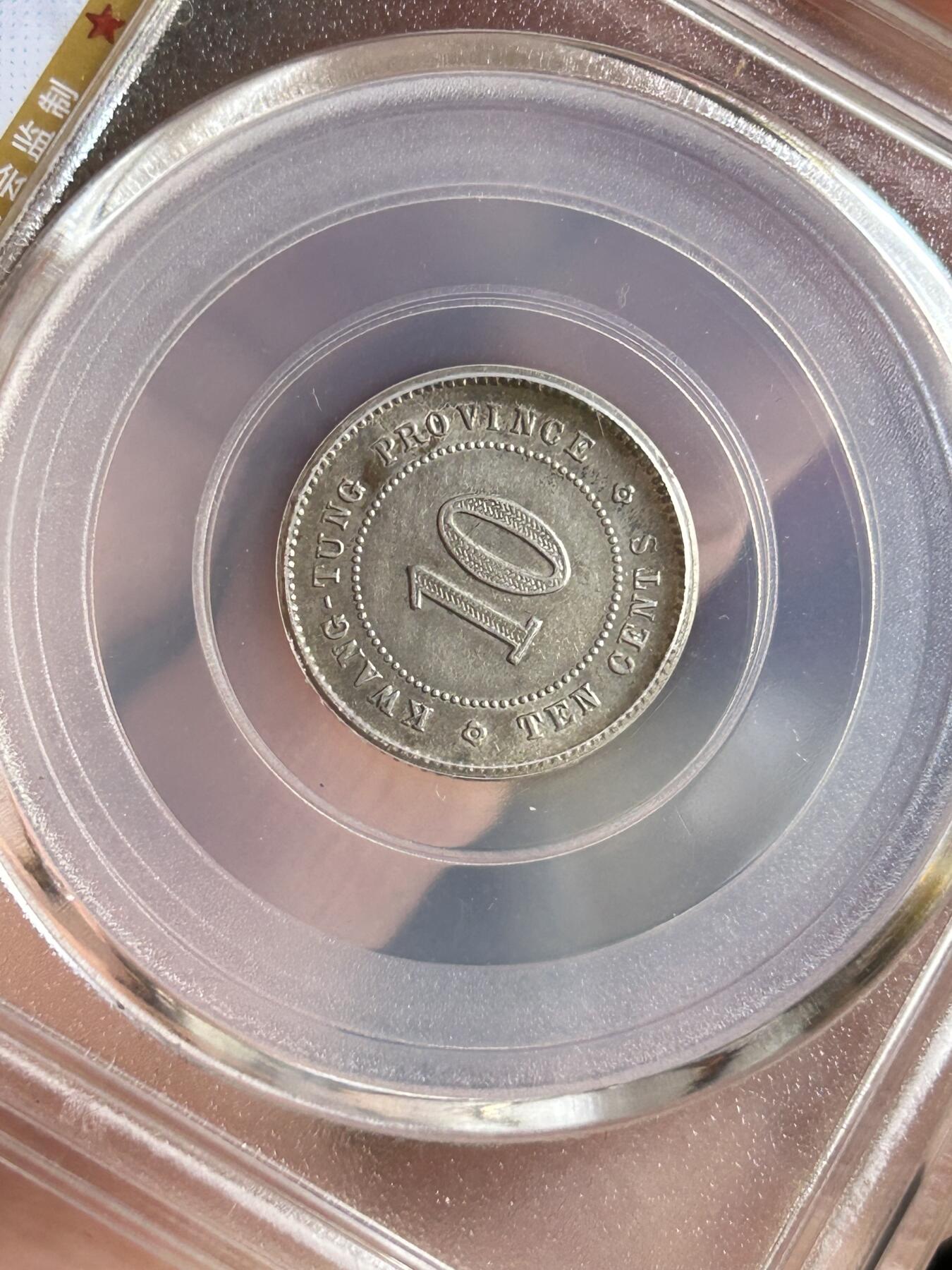 公博AU53～民国三年广东一毫