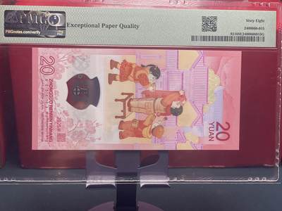 品味人生 蛇钞豹子号一张 PMG68