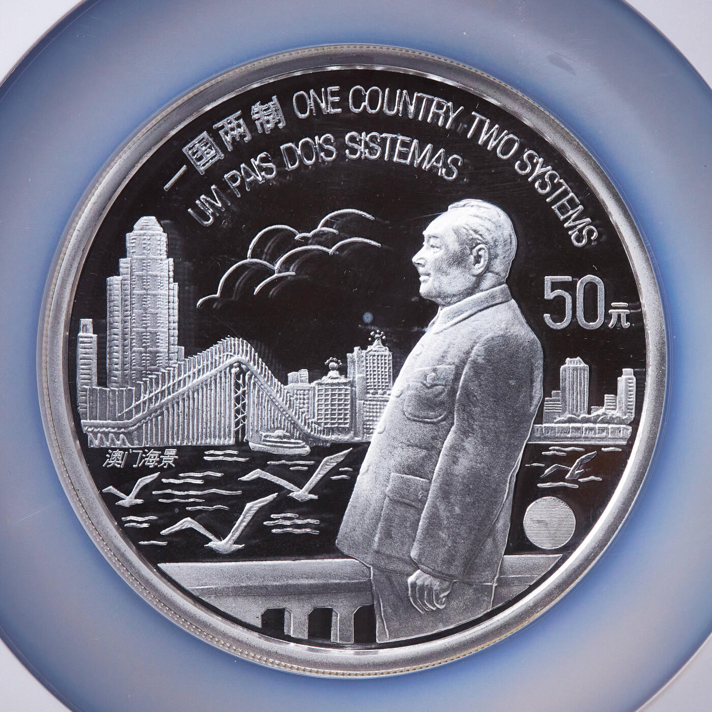 【俄甄集藏】2026年(049)03-18星期三 晚 19:30 全场包邮 中国1997年澳门回归倒计时一国两制第一组50元5盎司精制大银币，NGC PF68UC，重155.5175克，999银，实际铸造3500枚，直径：70mm，盒体边缘有磕碰，名誉品种