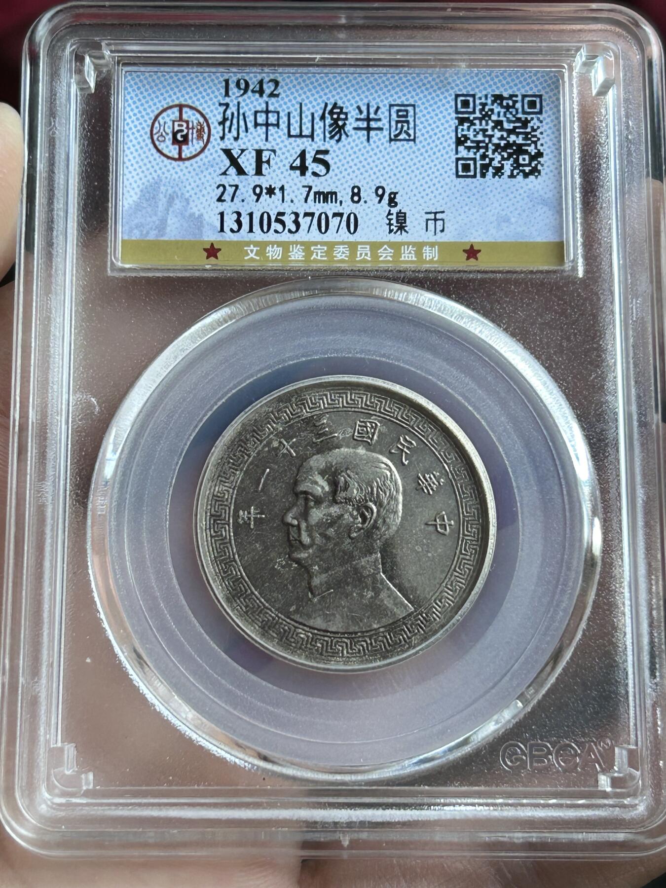 公博XF45～民国31年孙像半圆