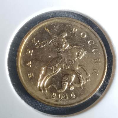 沼泽如烟--第1024场 - 俄罗斯2014年10戈比