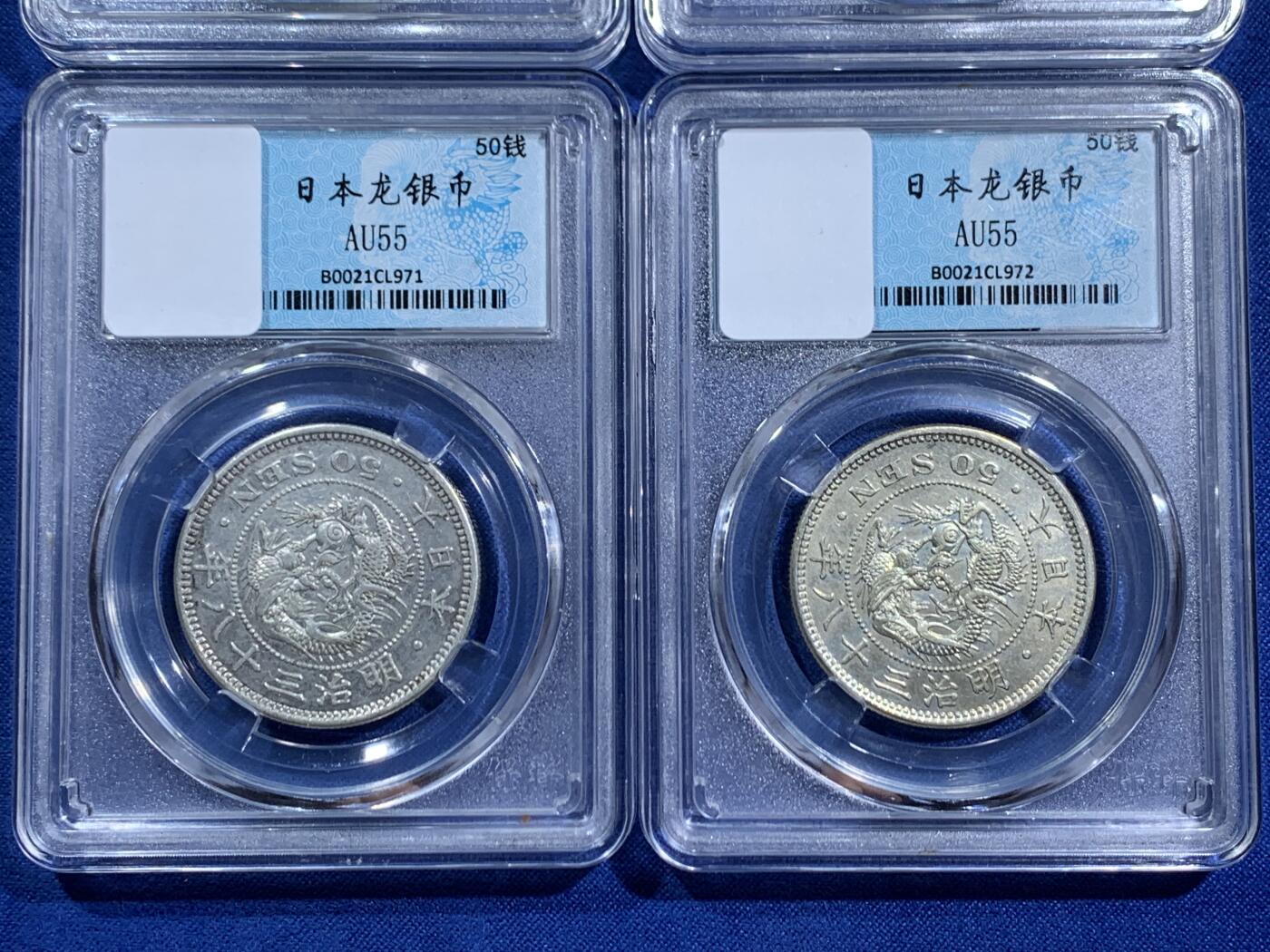 《竞宝斋》第470场 周日，周一，周二 3场连拍 （全场包邮）欢迎送拍 四枚一组 日本龙银币 五十钱