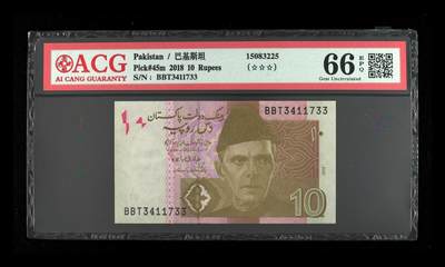 200多张爱藏和PMG一起出，不单出，总价放在最后 - 2018年巴基斯坦10卢比 季军分66分三星