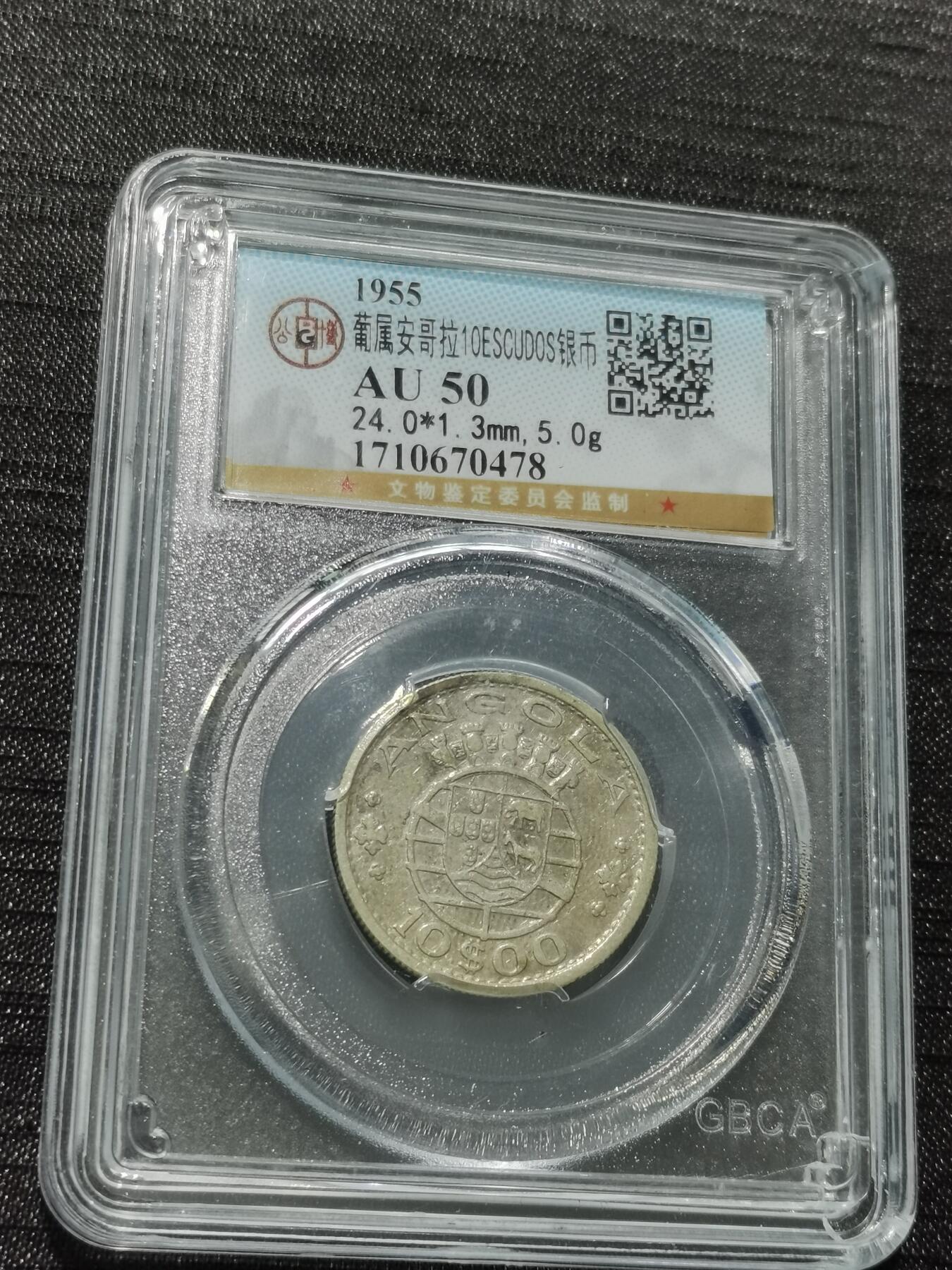 天下钱庄专场欢迎参拍 葡属安哥拉10埃斯库多银币