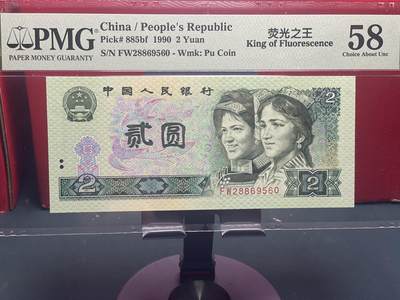 品味人生 - 902 荧光之王一张 PMG58