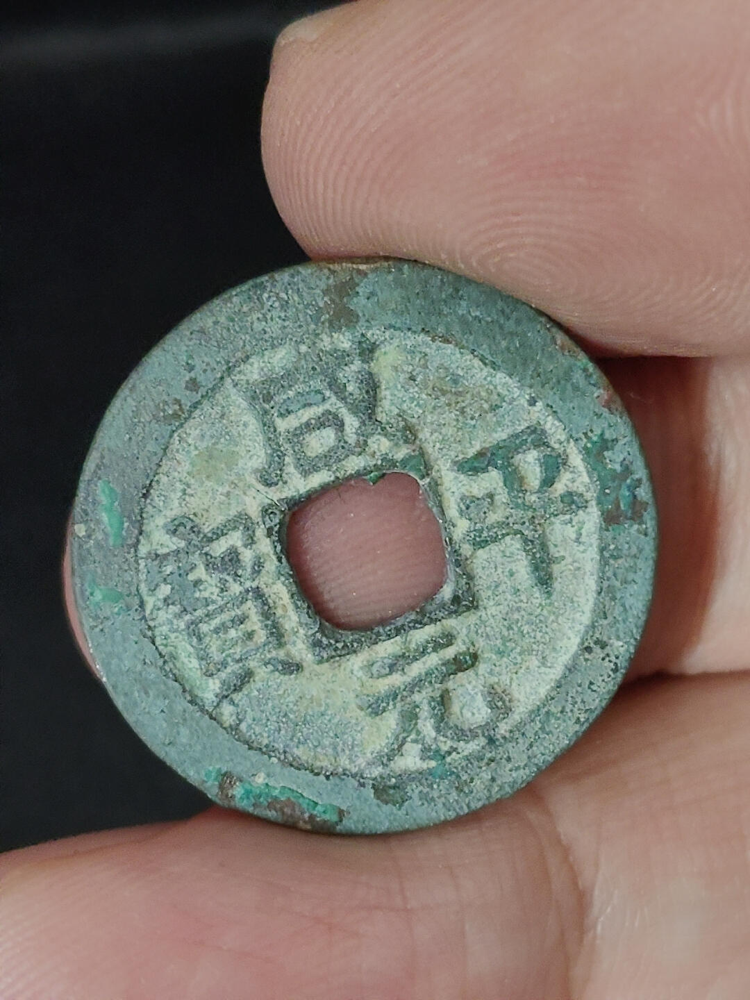 猩哥外币小铺➨【第221场】 咸平元宝