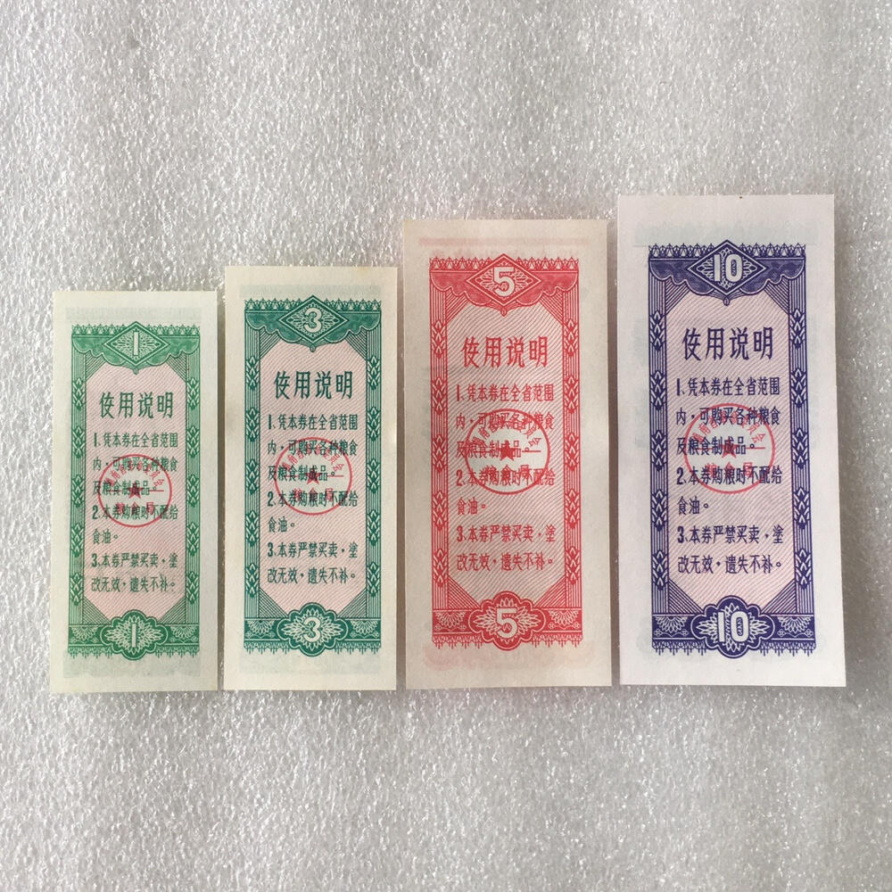        1978年湖南省购粮券全新品相未流通全套1套4枚原版真品如图供应票证旧藏文玩艺术收藏