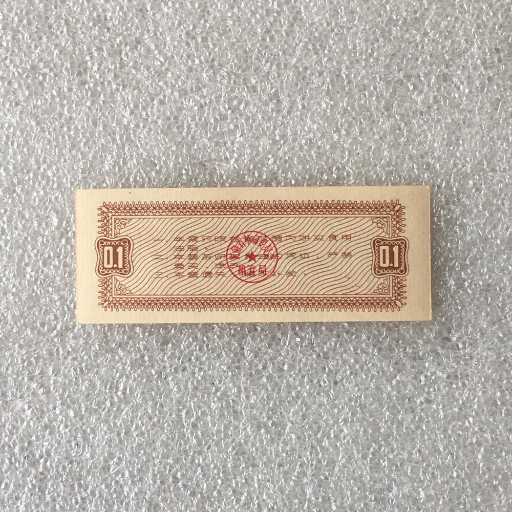         1973年安徽省油票经典人物粮票壹市两全新品未流通1枚真品如图供应票证旧藏文玩艺术收藏