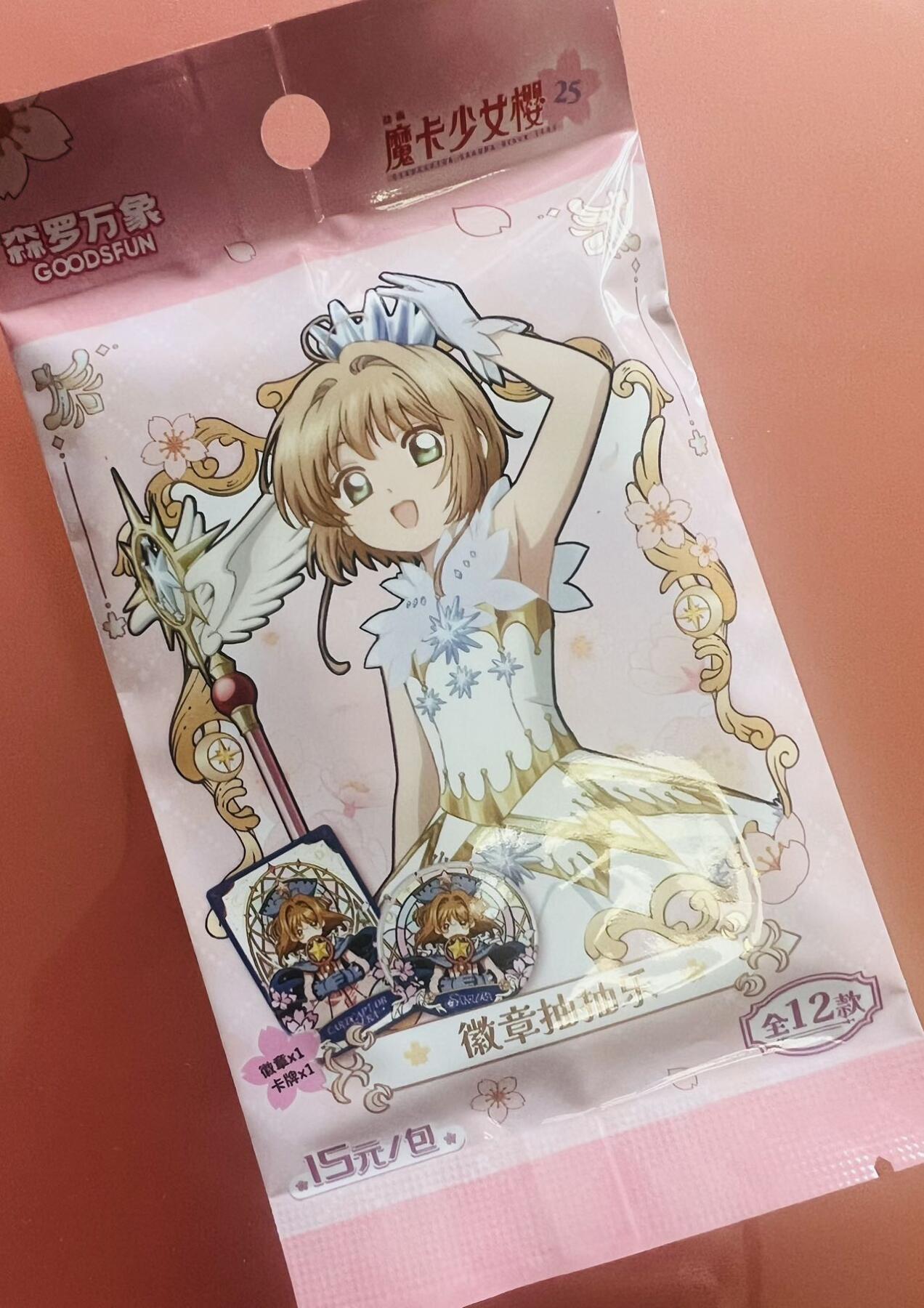 【集卡社】魔卡少女樱 常规款 吧唧 积分兑换