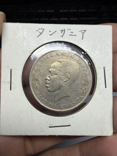 2026年集古藏今外币拍卖第三期-第4场—（总第314拍），可以寄存60天，满160元包邮。 - 1981年坦桑尼亚1先令