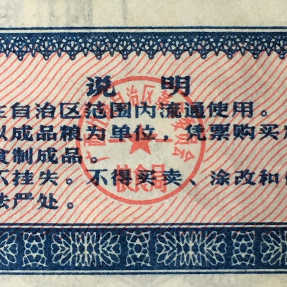     稀少1973年广西壮族自治区通用粮票壹市两人物粮票未流通原版真品如图供应票证旧藏文玩艺术收藏