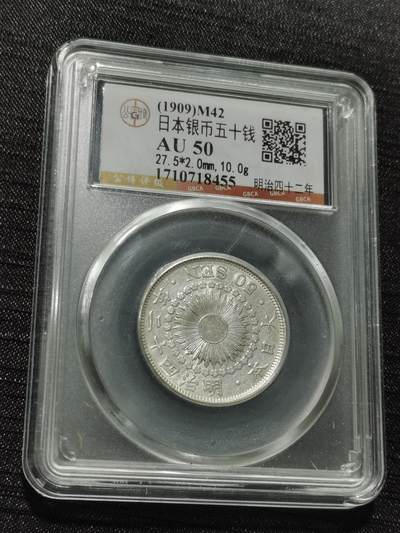 天下钱庄专场欢迎参拍 - 旭日五十钱银币