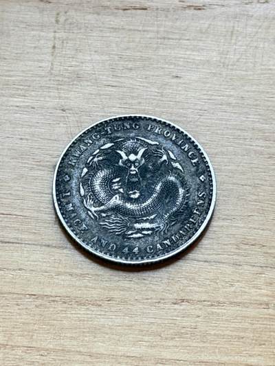 海外回流精品专场 - 广东省造光绪元宝