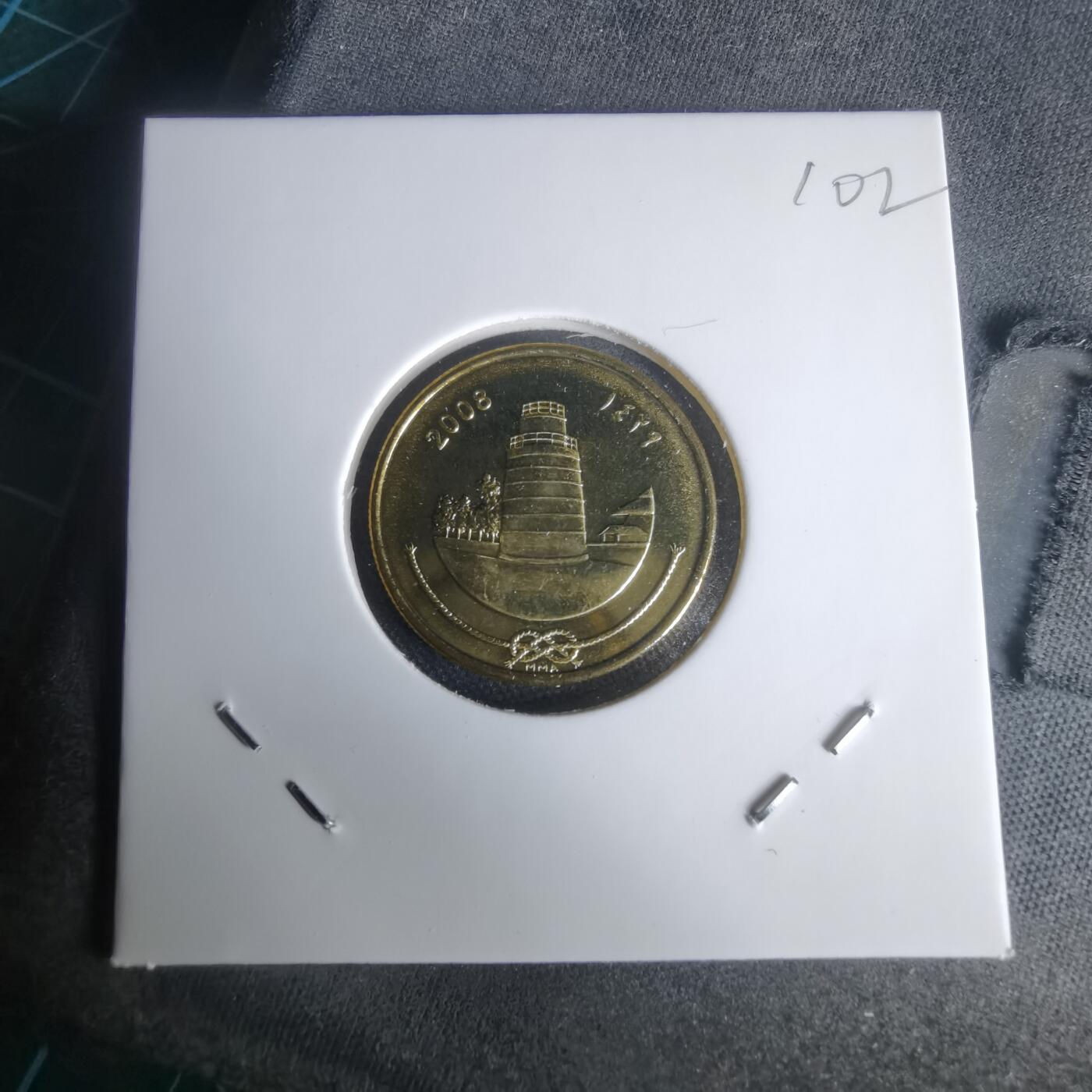 沼泽如烟--第1024场 马尔代夫2008年25拉雷