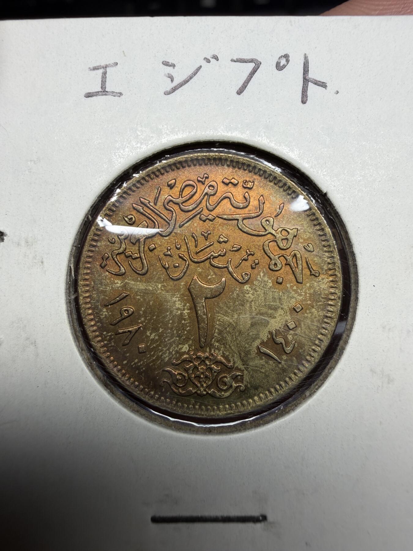 2026年集古藏今外币拍卖第三期-第4场—（总第314拍），可以寄存60天，满160元包邮。