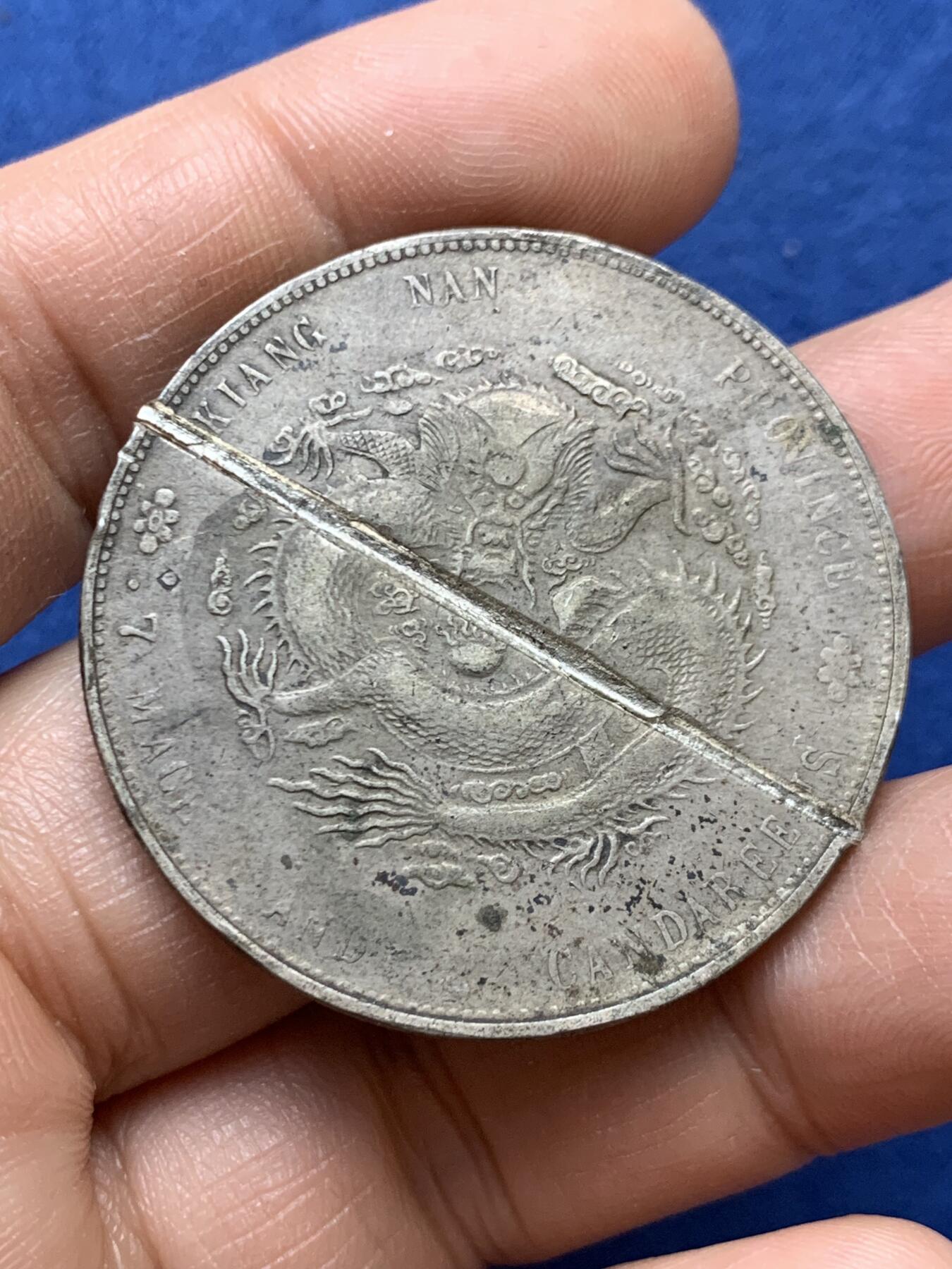 《竞宝斋》第470场 周日，周一，周二 3场连拍 （全场包邮）欢迎送拍 真银假币 江南癸卯 光谱点测约790银 重26.55克