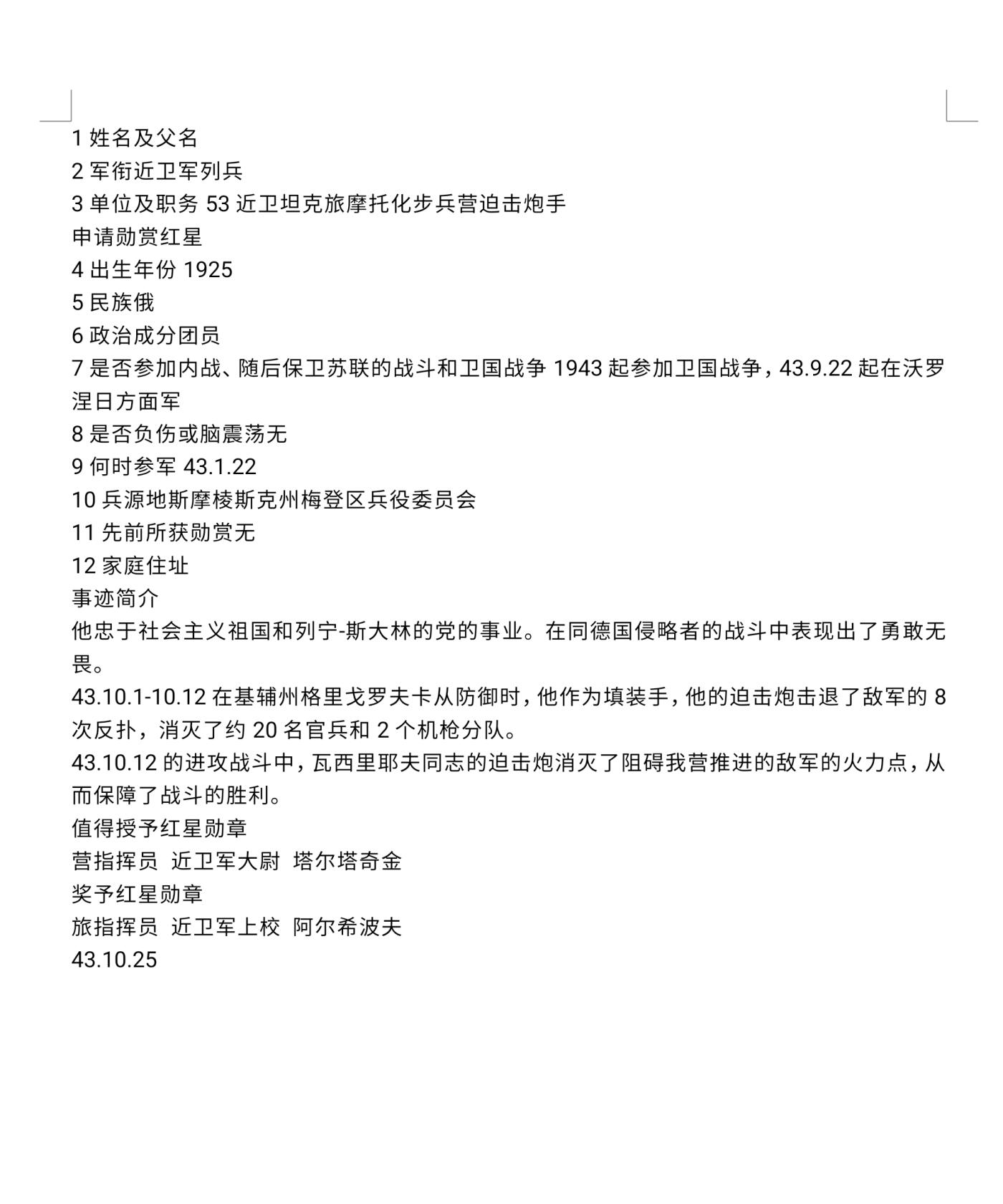 各国勋章奖章拍卖第51期 苏联红星勋章460191号，1943年颁发初期早期非台版红星，配战功奖章，战胜德国奖章，红军建军30周年奖章。列兵以迫击炮歼灭20名德军和2个机枪分队获得