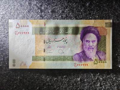 【礼羽收藏】🌏世界钱币拍卖129期 - 【666999】亚洲 伊朗 2014年 德黑兰大学80周年 签名二 纪念钞 69数二号码 双豹子号