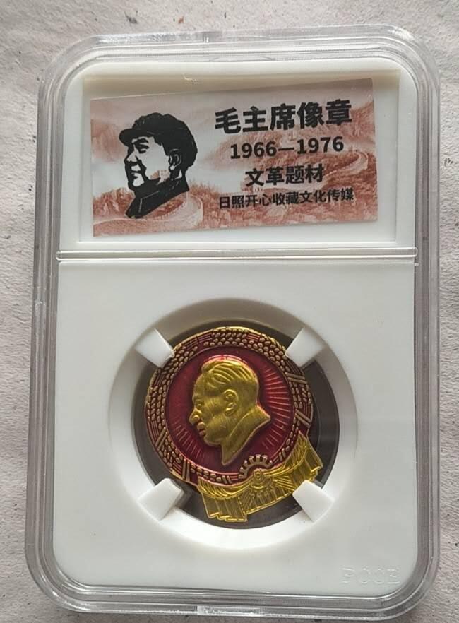 开心放漏 非常稀少的毛主席纪念章一枚