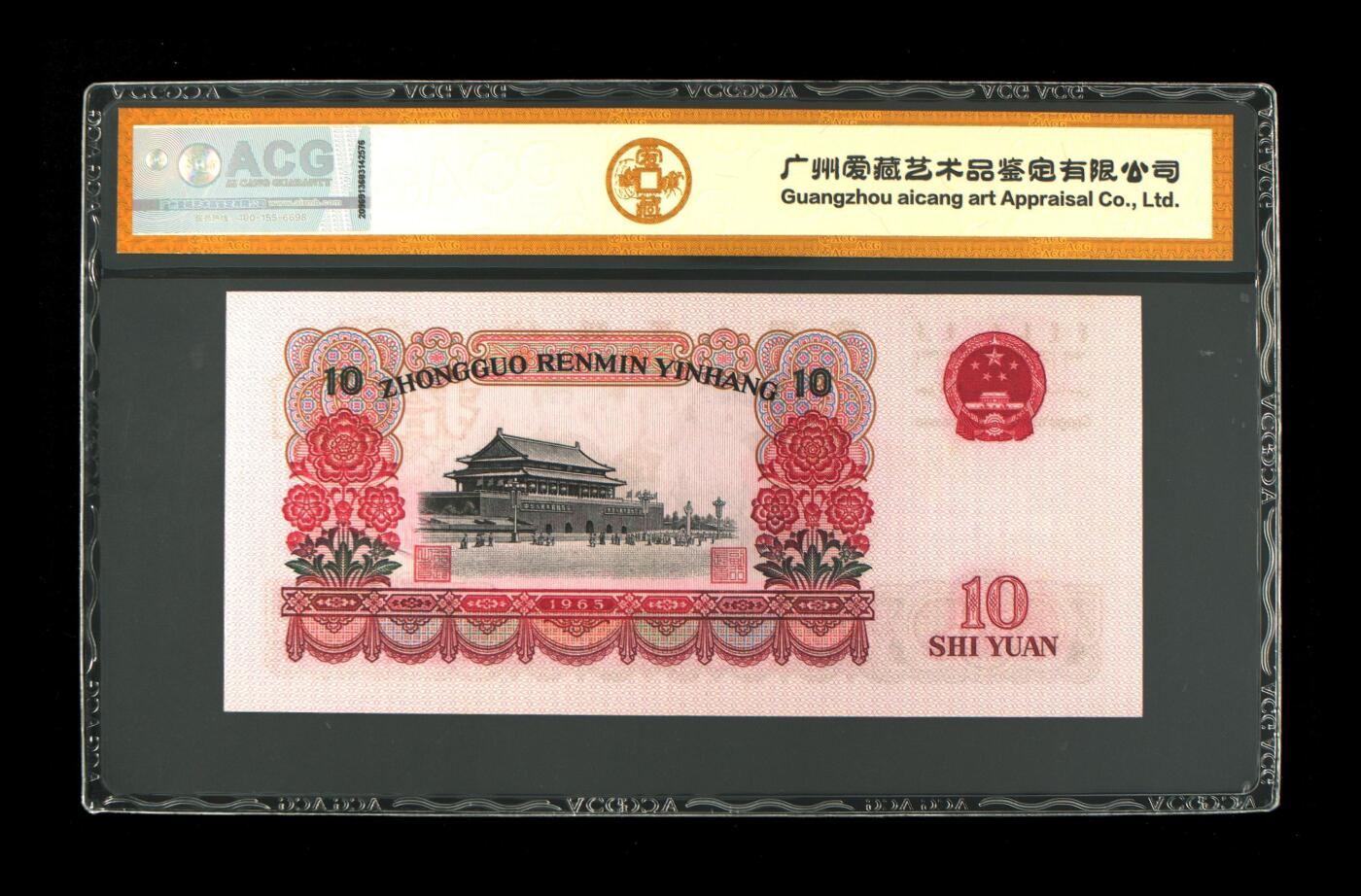 200多张爱藏和PMG一起出，不单出，总价放在最后 1965年拾圆大团结 前顺 65分