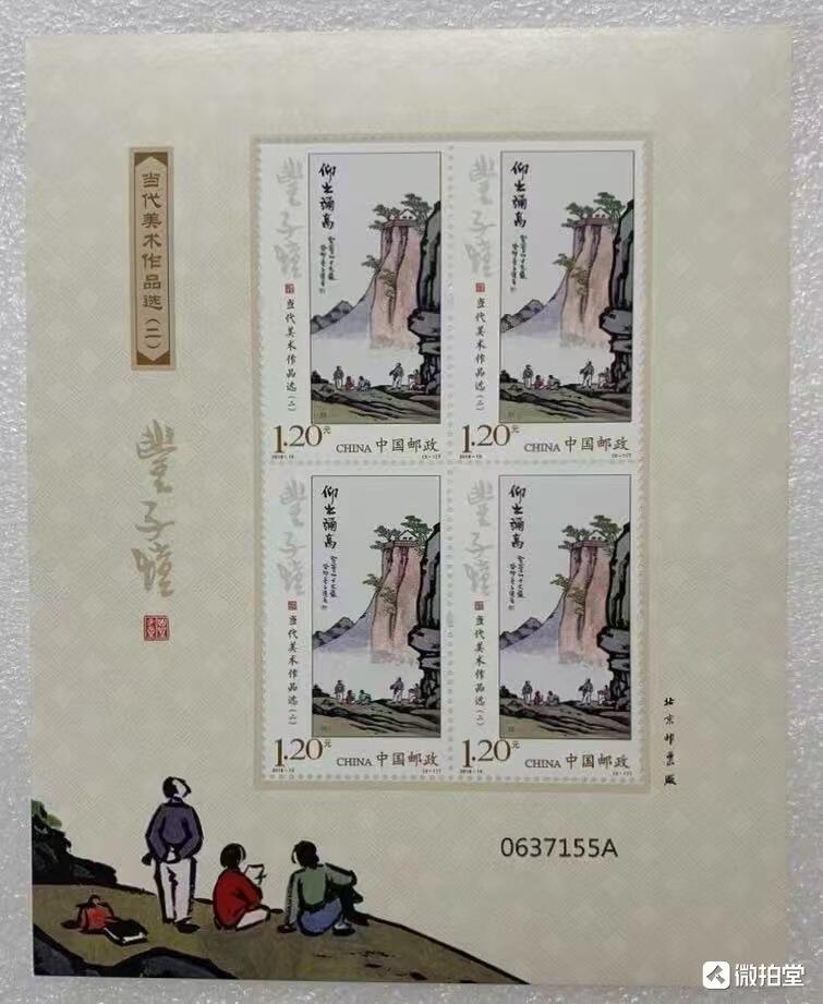 “当代美术作品选”小版1套3枚。