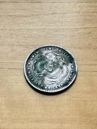 海外回流精品专场 - 广东省造光绪元宝