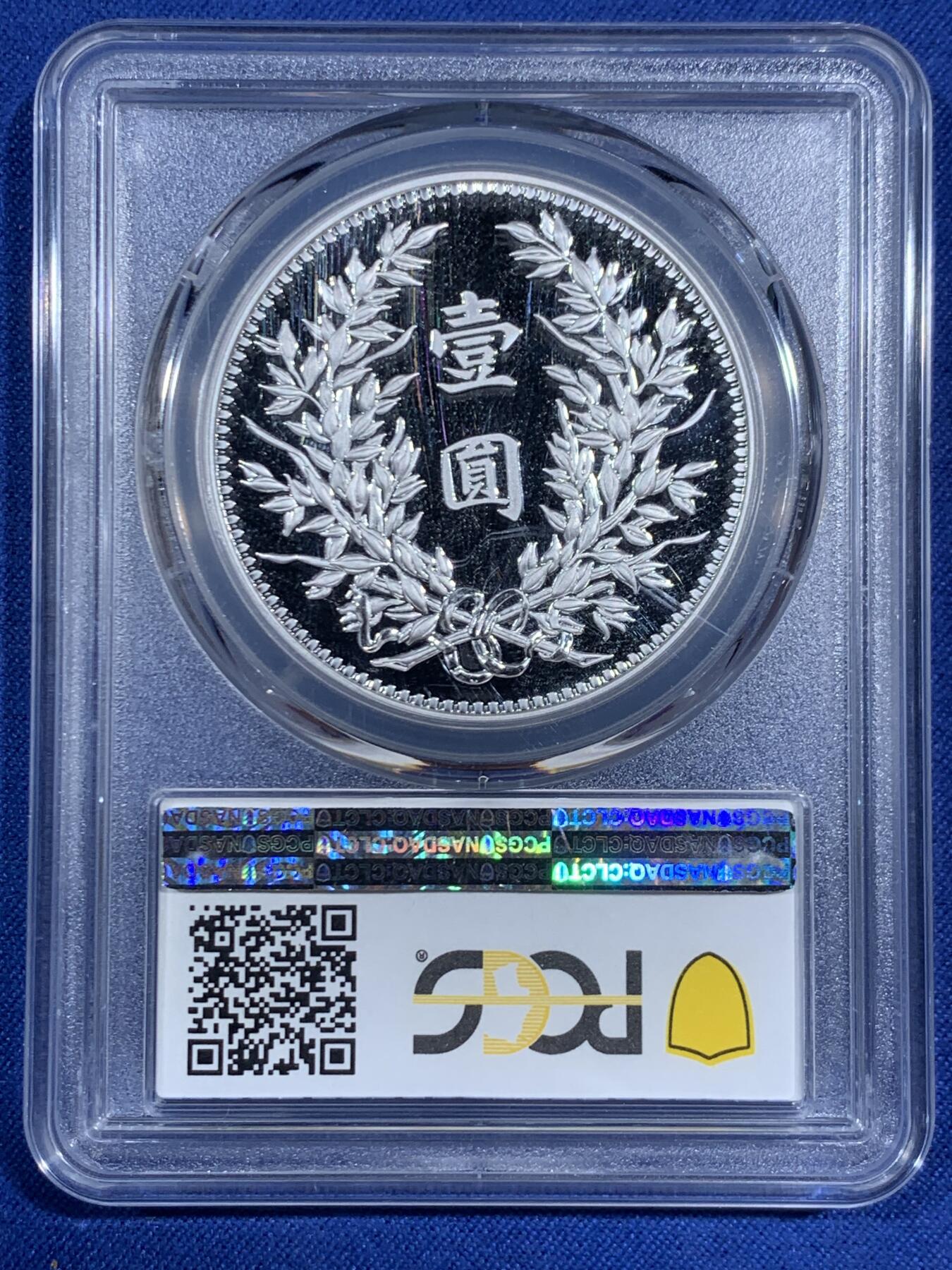 《竞宝斋》第470场 周日，周一，周二 3场连拍 （全场包邮）欢迎送拍 PCGS PR70DCAM 中国2019后铸版民国三年壹圆镀银铜章