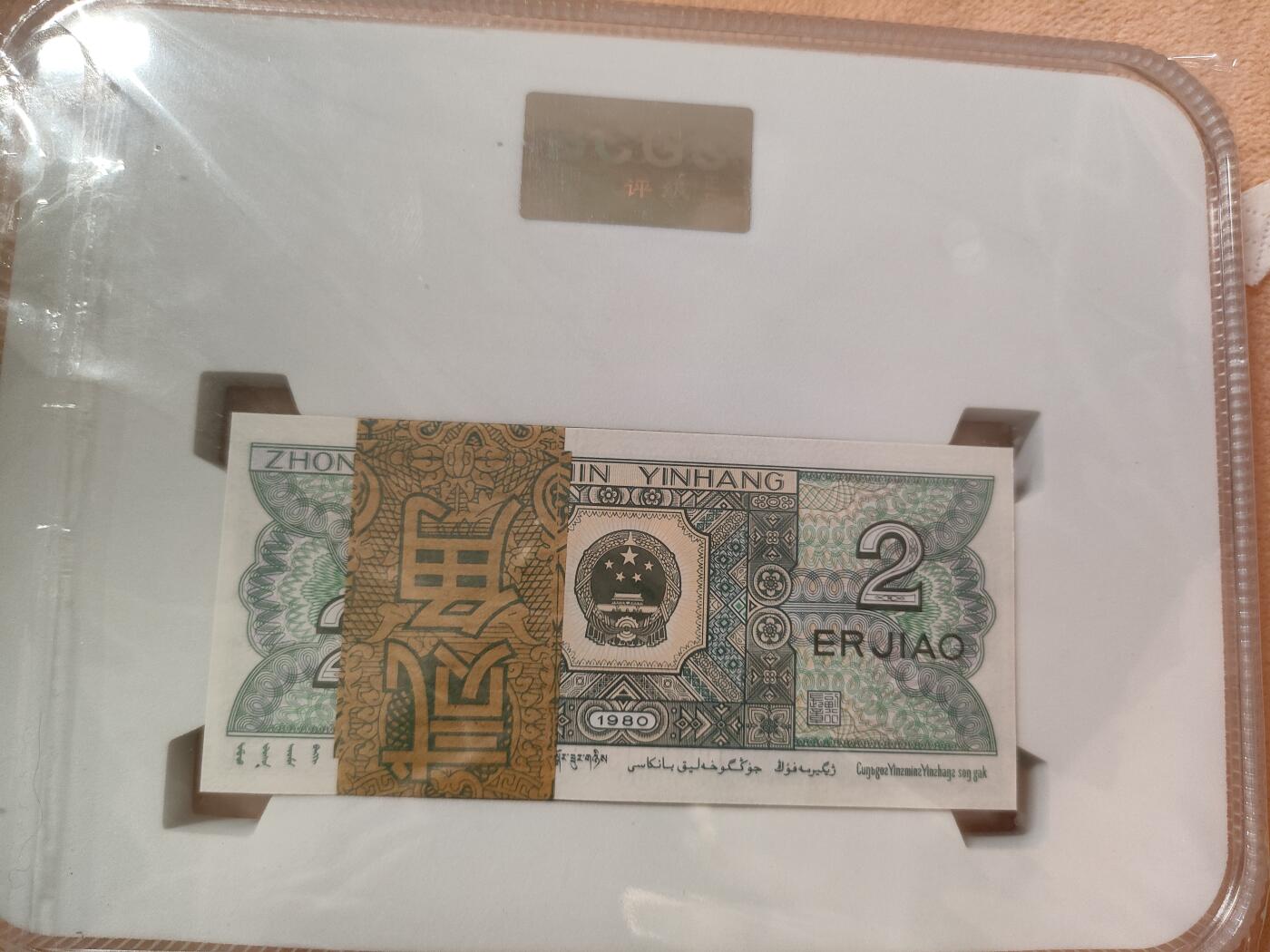 四版币8002青绿美翠百张