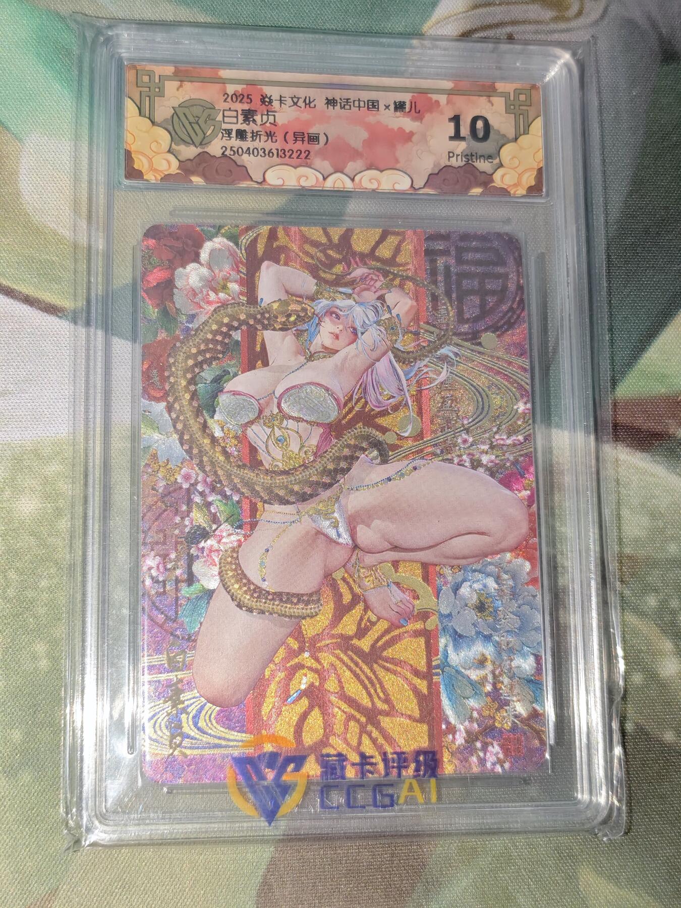 年后第二场，持续收拍中，有兴趣的老板可以私信，拜托拜托 焱卡文化 神话中国 罐儿 白素贞（浮雕折光 异画 ccg10p）