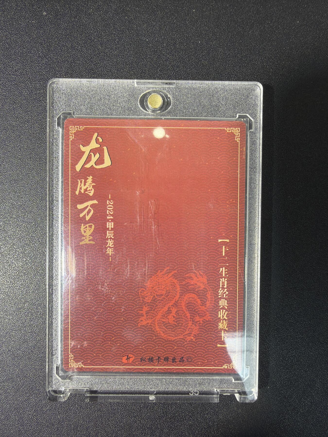 NO.27 好又多金牌大场，每周一站式配齐，方便凑单！（周6晚9点截拍，卖家送拍0抽成！） 纵横卡牌 龙年纪念满赠特卡 带卡砖