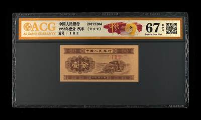 200多张爱藏和PMG一起出，不单出，总价放在最后 - 1953年壹分汽车中秋标 67分三星