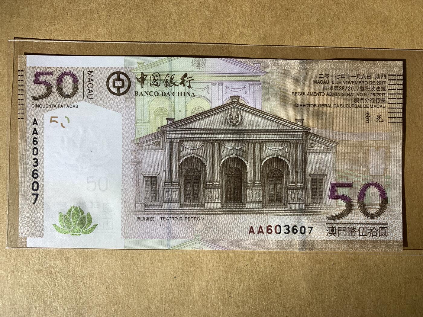 【礼羽收藏】🌏世界钱币拍卖129期 【AA603607】全新UNC 2017年澳门中国银行50元纸币 AA首发冠 无4号码 