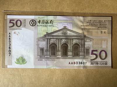 【礼羽收藏】🌏世界钱币拍卖129期 - 【AA603607】全新UNC 2017年澳门中国银行50元纸币 AA首发冠 无4号码 