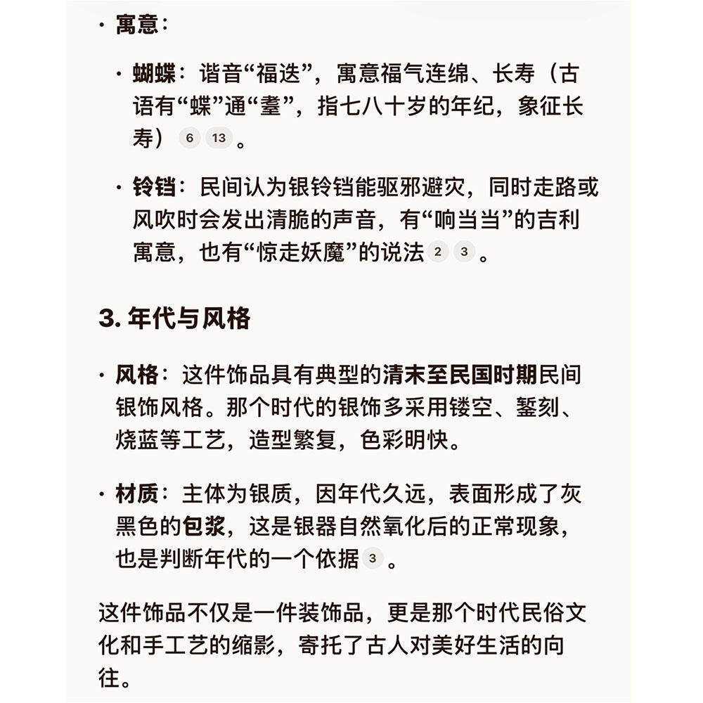 21.27克 清末民初 中国传统民俗银饰 银烧蓝蝴蝶帽花 银挂饰 压襟 老银子 老铜铃 老银器 做工精湛 银子涨价 老古董 老文玩 银价上涨 银子制品 银铃铛