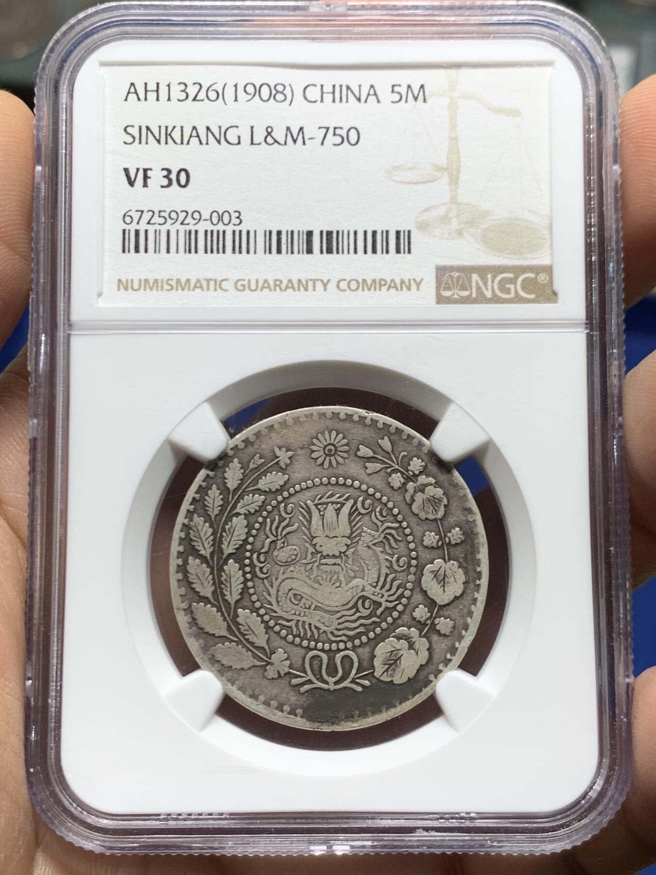 《竞宝斋》第470场 周日，周一，周二 3场连拍 （全场包邮）欢迎送拍 NGC VF30 新疆湘平五钱喀什造 1908年 老包浆老味道