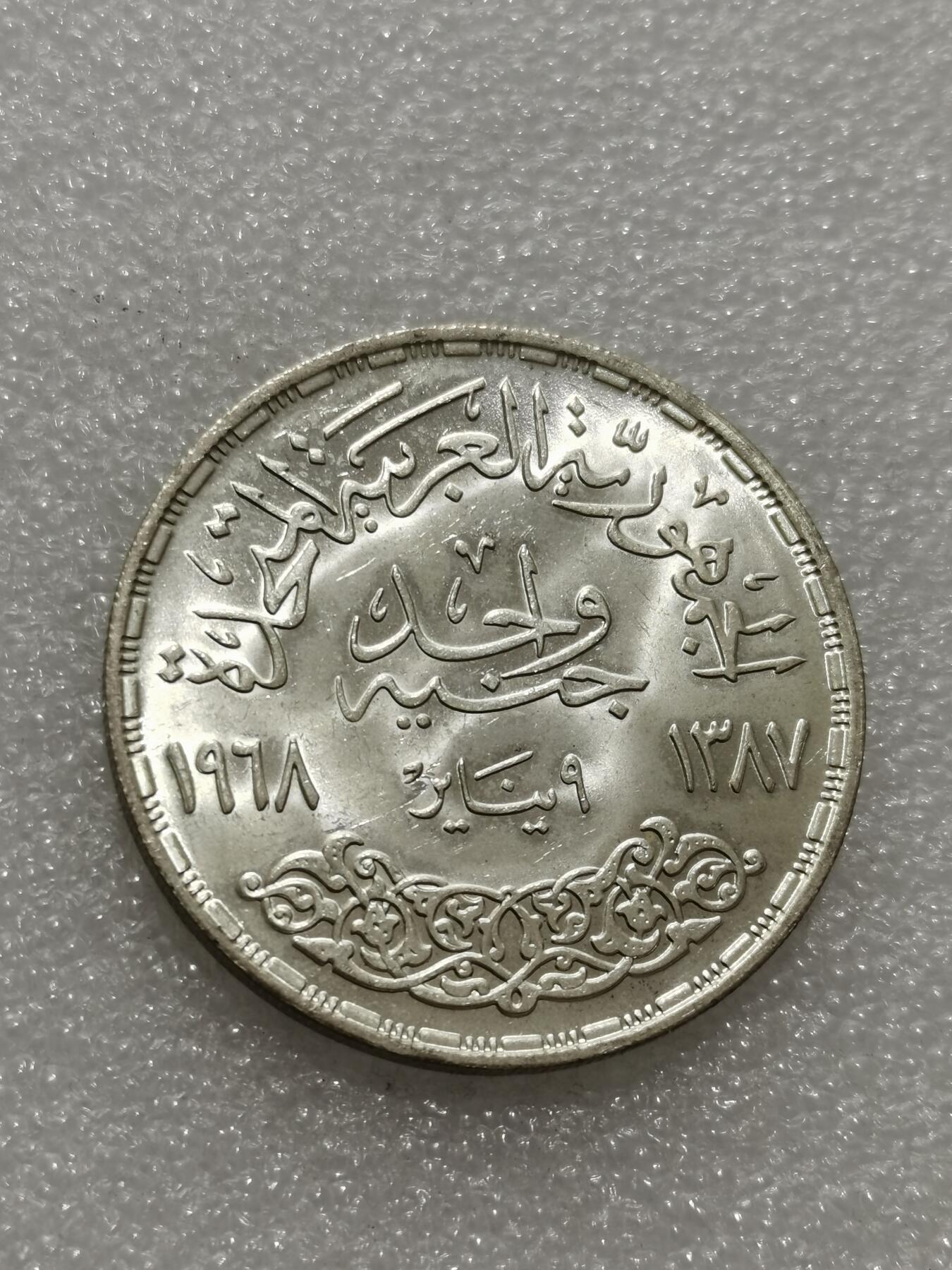 天下钱庄专场欢迎参拍 埃及1磅银币