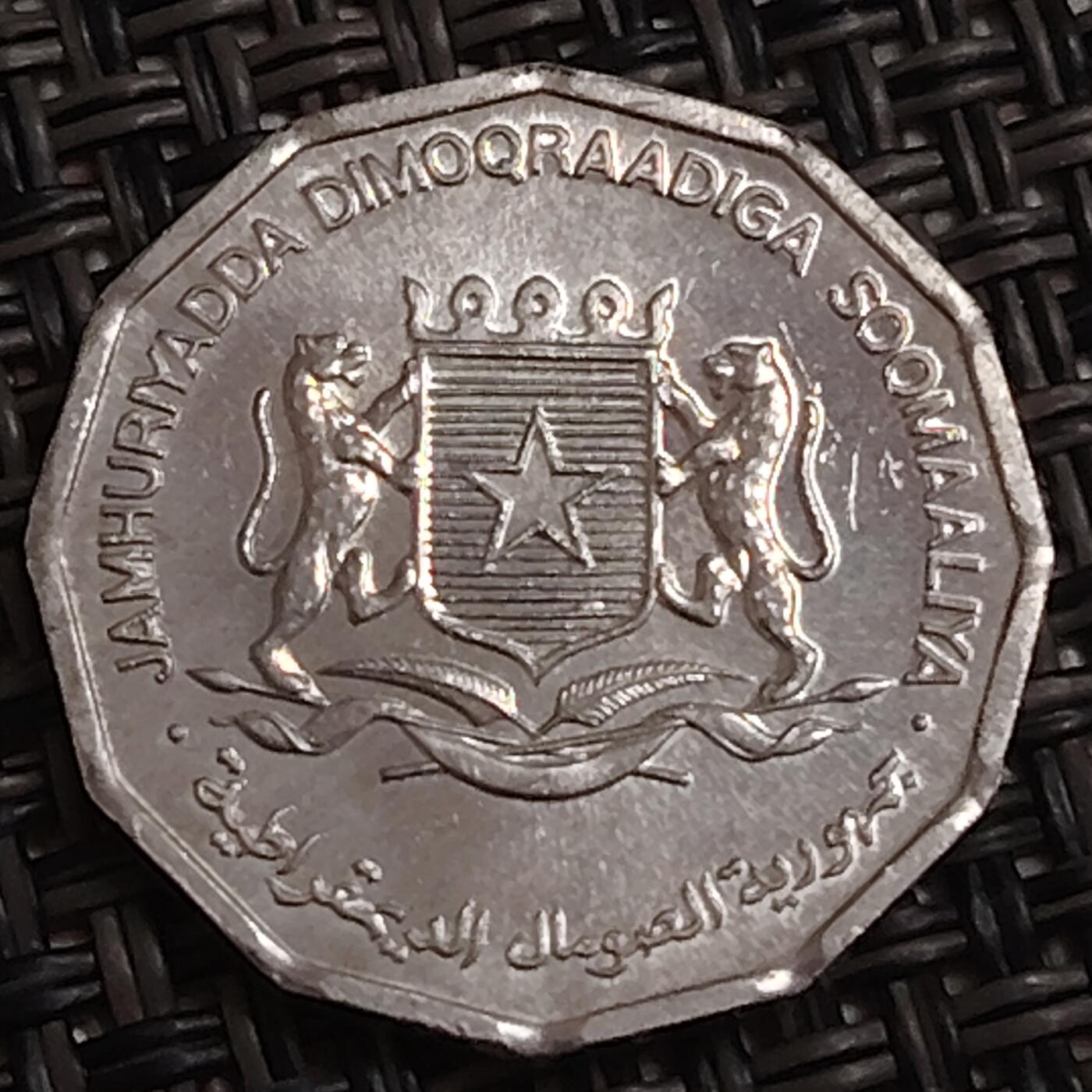 布加迪🐬～世界钱币(上海)🌾第 282 期 /  各国套币和散币 索马里 1976年 5分 FAO纪念币