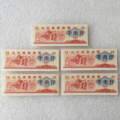         1975年山东省食油票半市斤全新品相未流通1组5枚原版真品如图供应票证旧藏文玩艺术收藏 -         1975年山东省食油票半市斤全新品相未流通1组5枚原版真品如图供应票证旧藏文玩艺术收藏